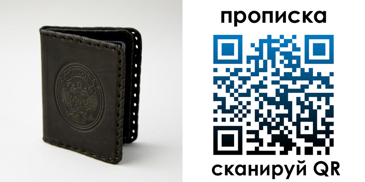 прописка законно в Жуковском