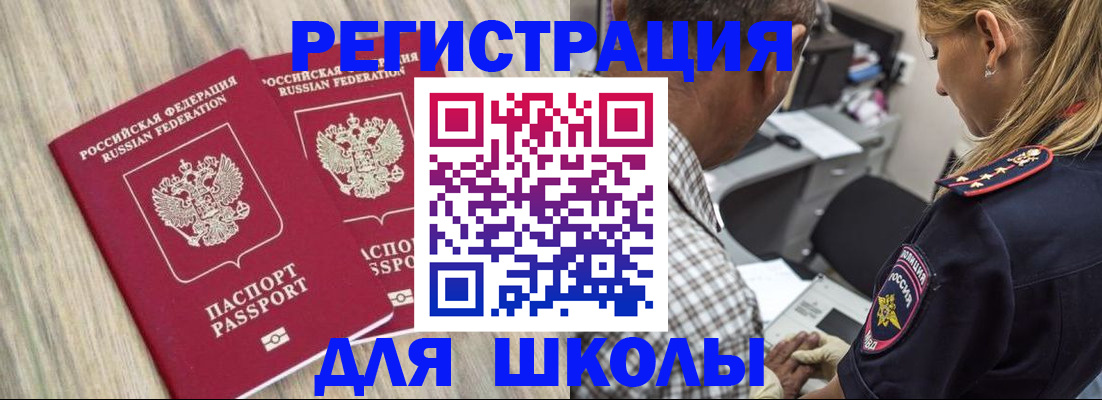 временная регистрация надежно в Жуковском