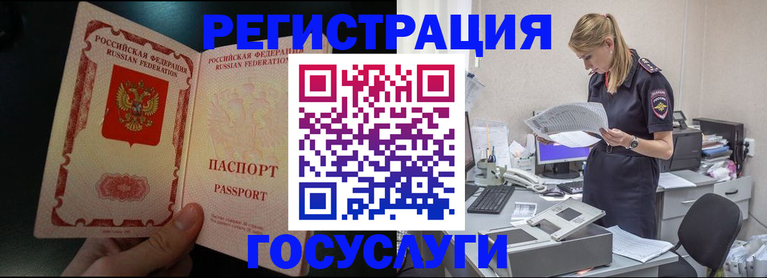 прописка для работы в Жуковском