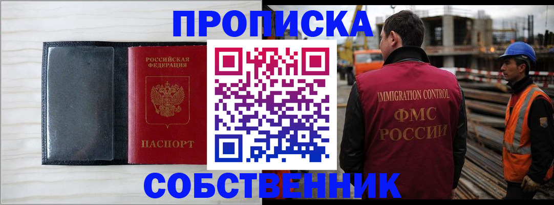 прописка для школы в Жуковском