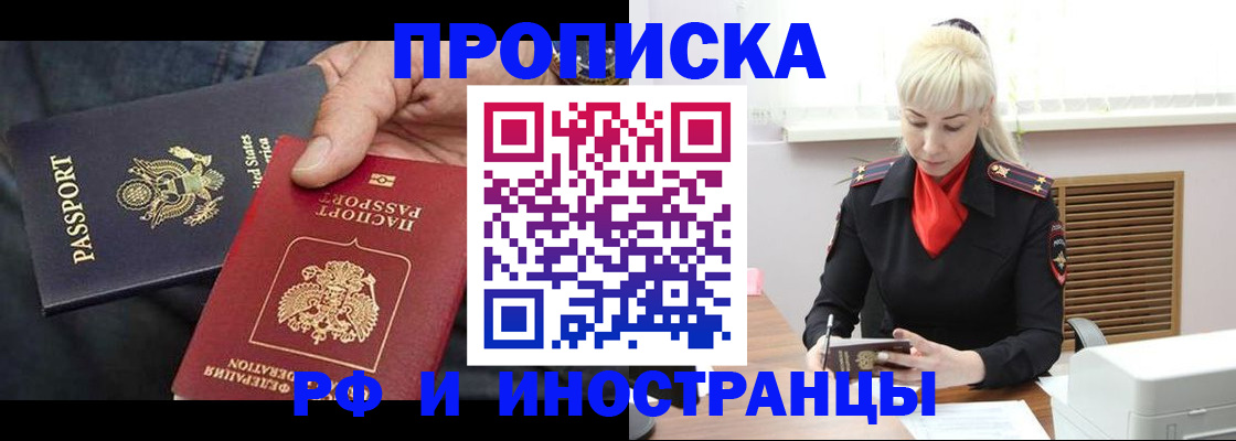 прописка 2025 в Жуковском