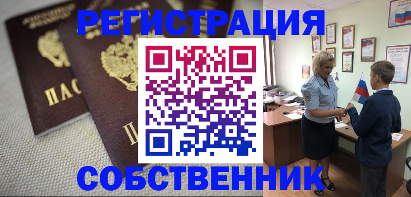 временная регистрация в Жуковском