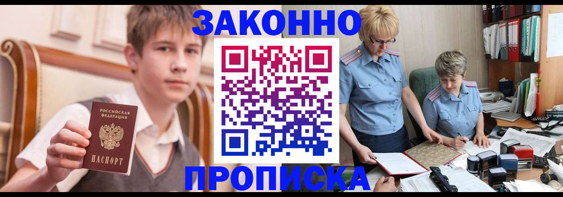 временная регистрация для школы в Жуковском