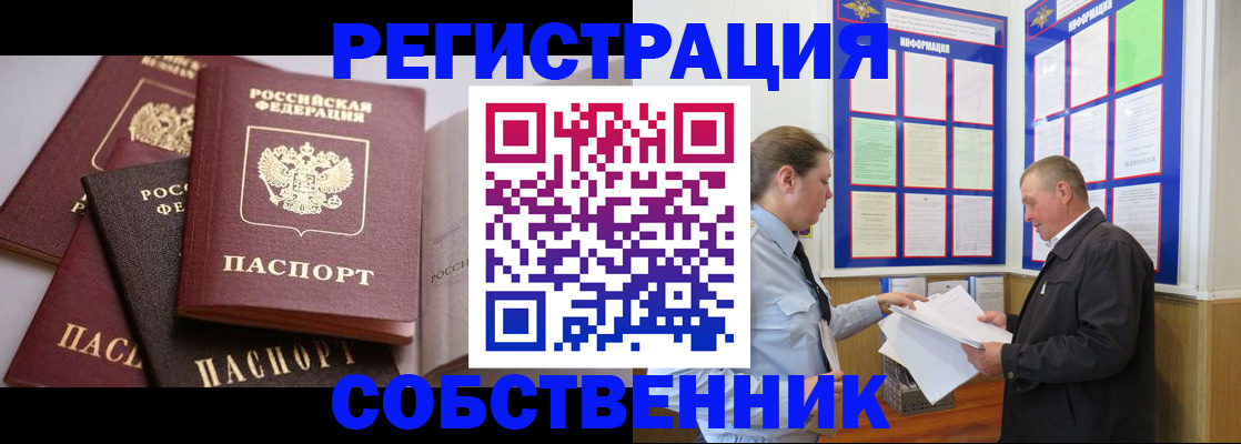 прописка в Жуковском