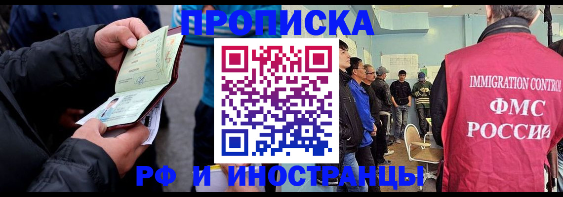 временная регистрация в Жуковском