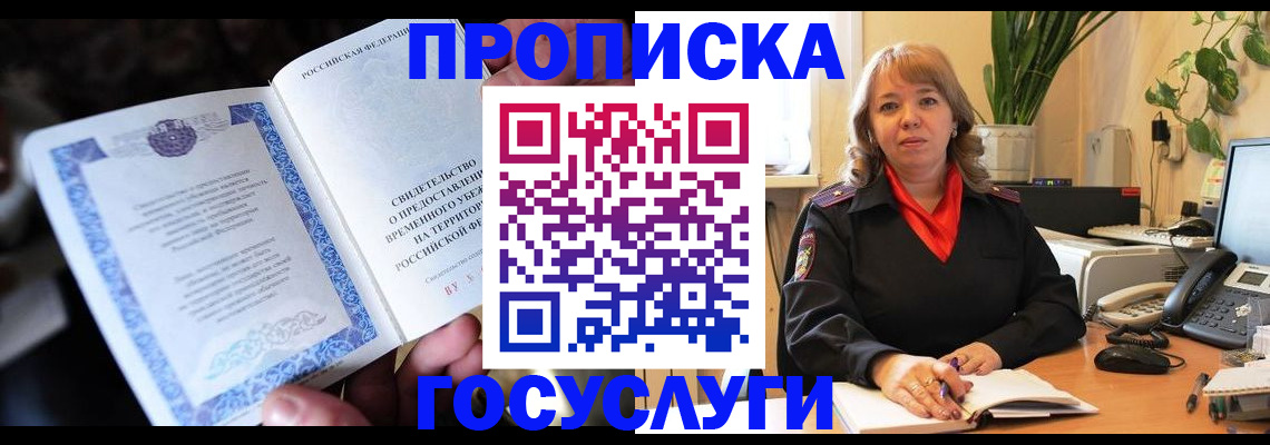 временная регистрация в Жуковском