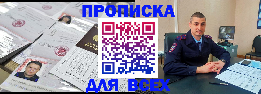 где прописаться в Жуковском